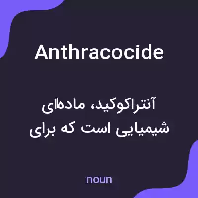 معنی anthracocide به فارسی