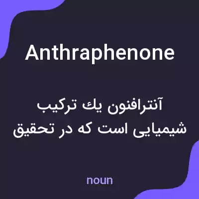 معنی anthraphenone به فارسی معنی anthraphenone به فارسی