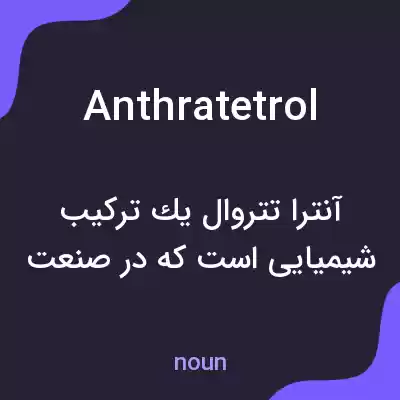 معنی anthratetrol به فارسی معنی anthratetrol به فارسی