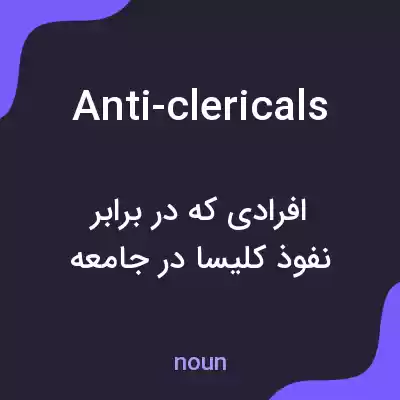 معنی anti-clericals به فارسی معنی anti-clericals به فارسی