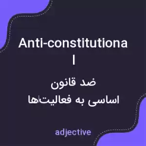 معنی anti-constitutional به فارسی معنی anti-constitutional به فارسی