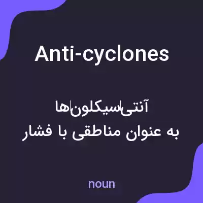 معنی anti-cyclones به فارسی معنی anti-cyclones به فارسی