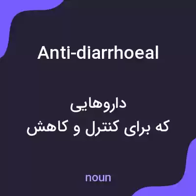 معنی anti-diarrhoeal به فارسی