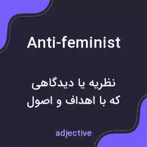معنی anti-feminist به فارسی معنی anti-feminist به فارسی
