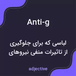 معنی anti-g به فارسی معنی anti-g به فارسی