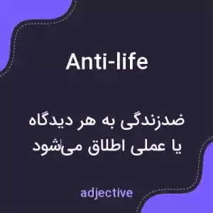 معنی anti-life به فارسی معنی anti-life به فارسی