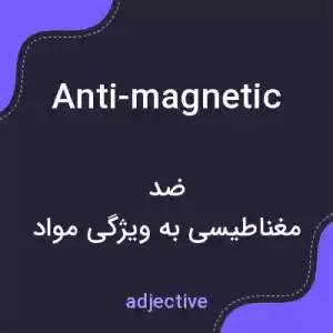 معنی anti-magnetic به فارسی معنی anti-magnetic به فارسی