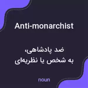 معنی anti-monarchist به فارسی معنی anti-monarchist به فارسی