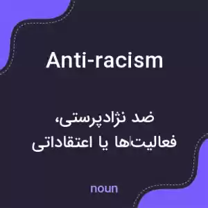 معنی anti-racism به فارسی معنی anti-racism به فارسی