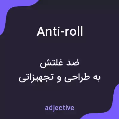 معنی anti-roll به فارسی معنی anti-roll به فارسی