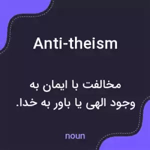 معنی anti-theism به فارسی معنی anti-theism به فارسی