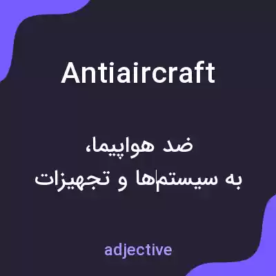 معنی antiaircraft به فارسی معنی antiaircraft به فارسی