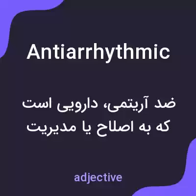 معنی antiarrhythmic به فارسی معنی antiarrhythmic به فارسی