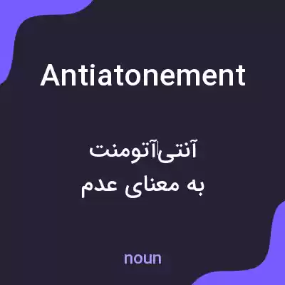 معنی antiatonement به فارسی معنی antiatonement به فارسی