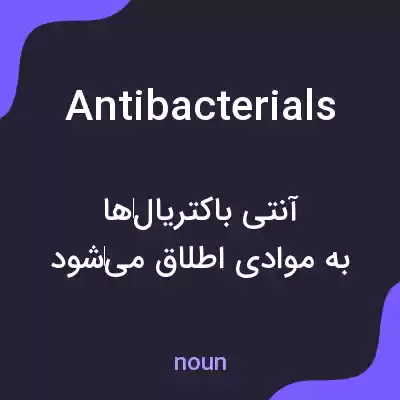 معنی antibacterials به فارسی معنی antibacterials به فارسی