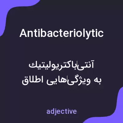 معنی antibacteriolytic به فارسی معنی antibacteriolytic به فارسی