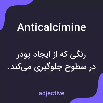 معنی anticalcimine به فارسی