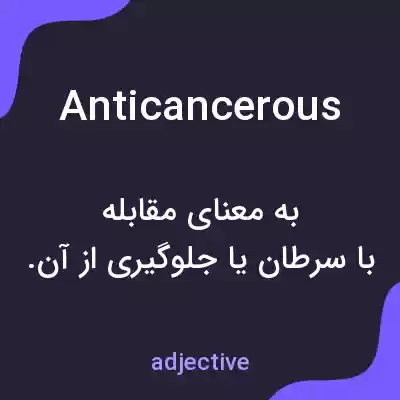 معنی anticancerous به فارسی