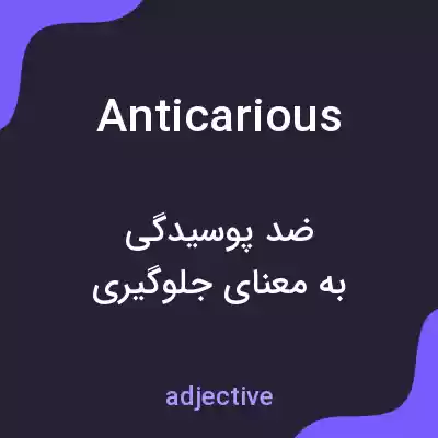 معنی anticarious به فارسی معنی anticarious به فارسی