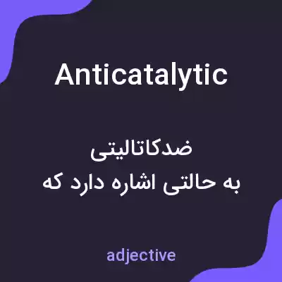 معنی anticatalytic به فارسی