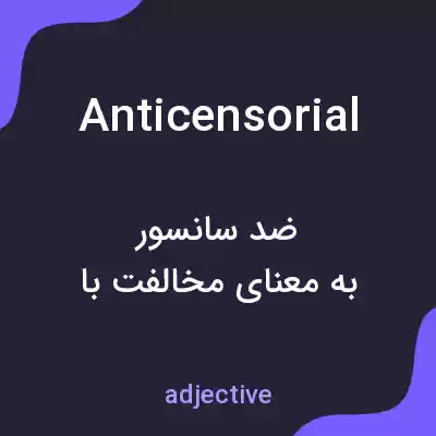 معنی anticensorial به فارسی معنی anticensorial به فارسی