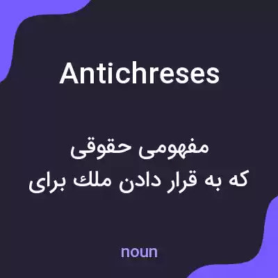 معنی antichreses به فارسی معنی antichreses به فارسی