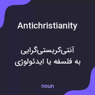 معنی antichristianity به فارسی معنی antichristianity به فارسی