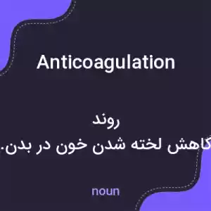 معنی anticoagulation به فارسی معنی anticoagulation به فارسی