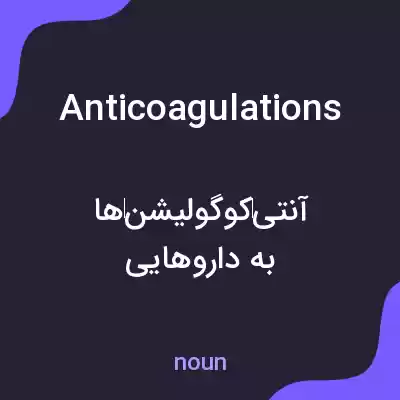معنی anticoagulations به فارسی معنی anticoagulations به فارسی