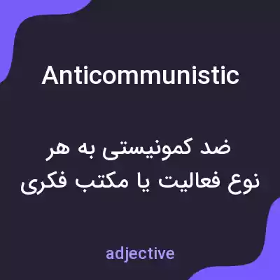 معنی anticommunistic به فارسی