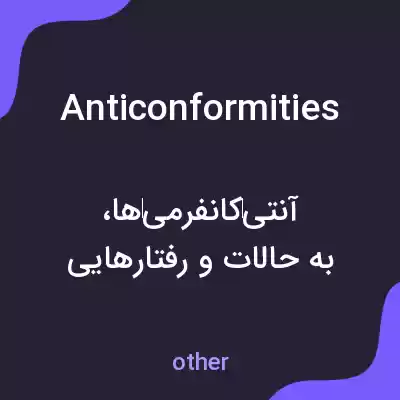 معنی anticonformities به فارسی معنی anticonformities به فارسی