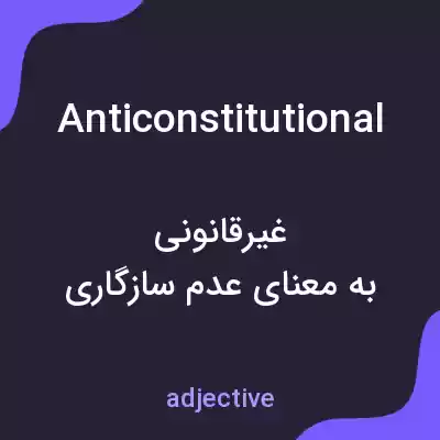 معنی anticonstitutional به فارسی معنی anticonstitutional به فارسی