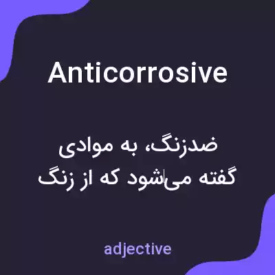 معنی anticorrosive به فارسی معنی anticorrosive به فارسی
