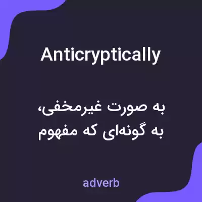 معنی anticryptically به فارسی معنی anticryptically به فارسی