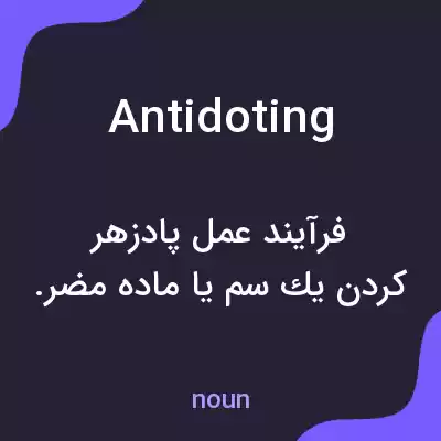 معنی antidoting به فارسی معنی antidoting به فارسی