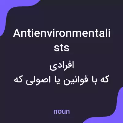معنی antienvironmentalists به فارسی