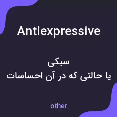 معنی antiexpressive به فارسی معنی antiexpressive به فارسی