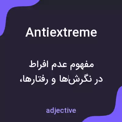 معنی antiextreme به فارسی