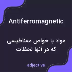 معنی antiferromagnetic به فارسی معنی antiferromagnetic به فارسی