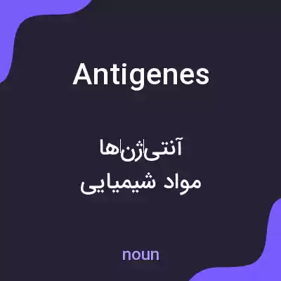 معنی antigenes به فارسی