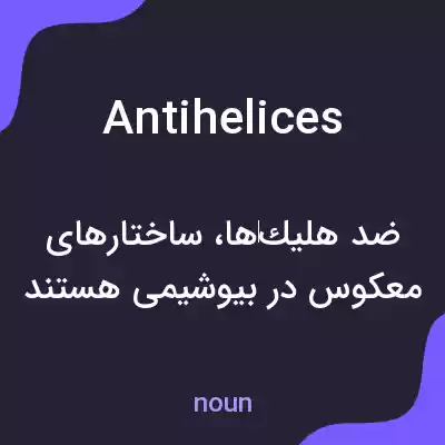 معنی antihelices به فارسی معنی antihelices به فارسی