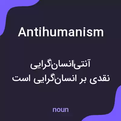 معنی antihumanism به فارسی معنی antihumanism به فارسی