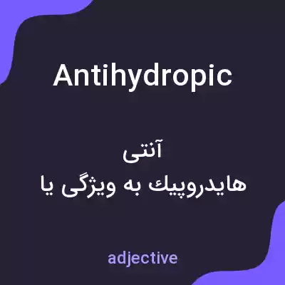 معنی antihydropic به فارسی معنی antihydropic به فارسی