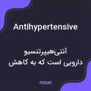 معنی antihypertensive به فارسی معنی antihypertensive به فارسی