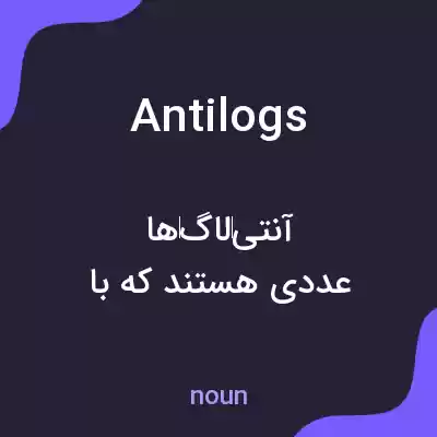 معنی antilogs به فارسی معنی antilogs به فارسی