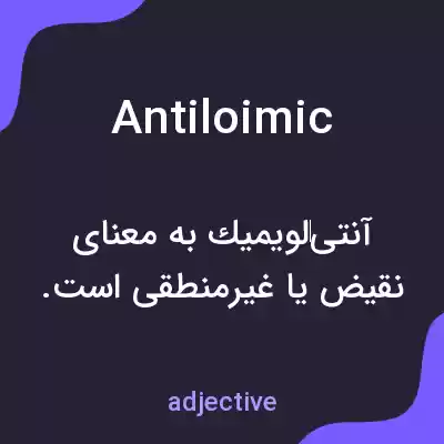 معنی antiloimic به فارسی معنی antiloimic به فارسی