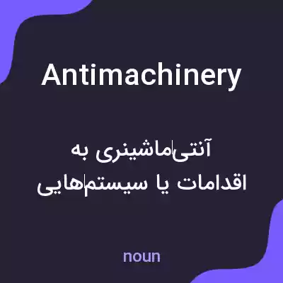 معنی antimachinery به فارسی معنی antimachinery به فارسی
