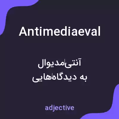 معنی antimediaeval به فارسی معنی antimediaeval به فارسی