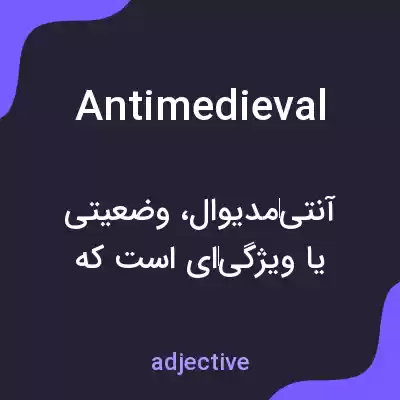 معنی antimedieval به فارسی معنی antimedieval به فارسی