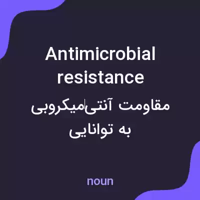 معنی antimicrobial resistance به فارسی معنی antimicrobial resistance به فارسی